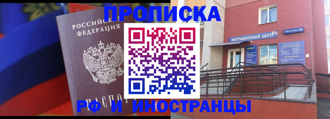 прописка законно в Волосово