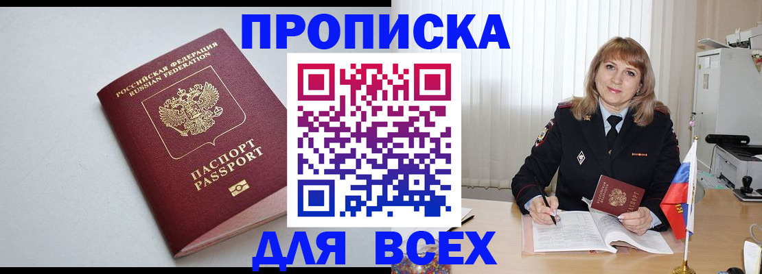 прописка в квартире в Волосово