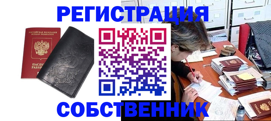 прописка законно в Волосово