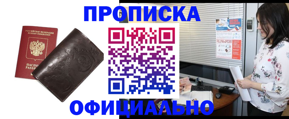 временная регистрация купить в Волосово